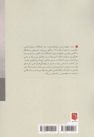 زندگی از آغاز-4